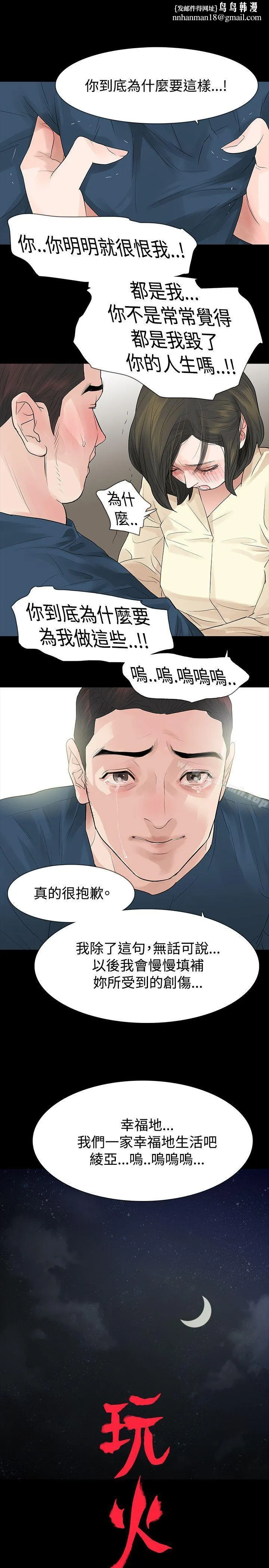 玩火 第47话 第1页