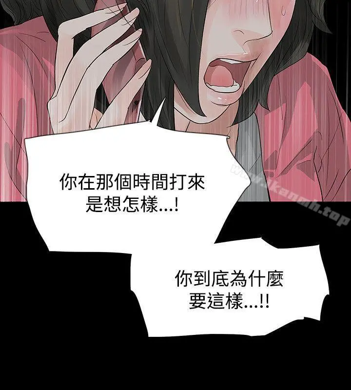 玩火 第47话 第10页