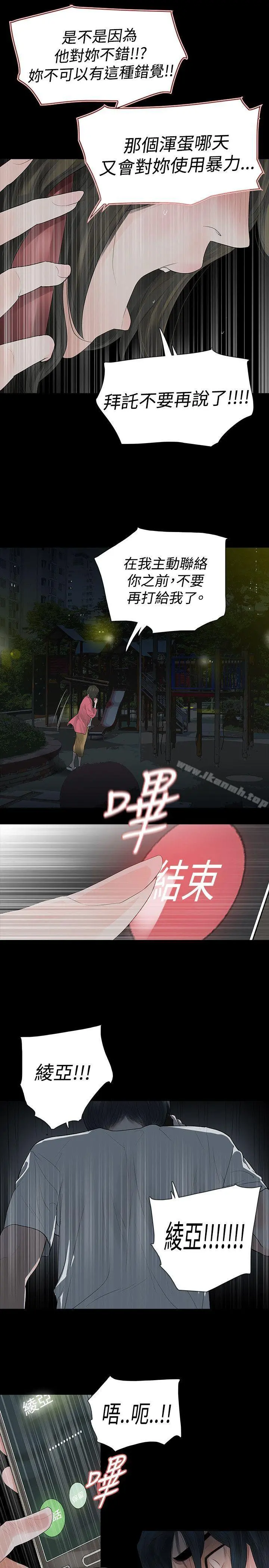 玩火 第47话 第13页