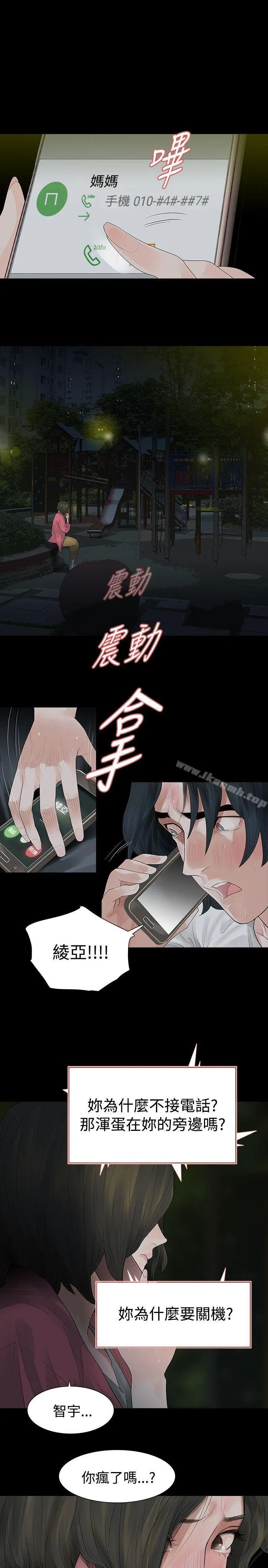 玩火 第47话 第9页