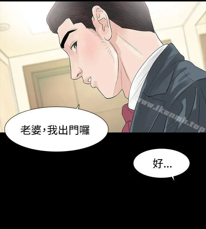 玩火 第47话 第16页