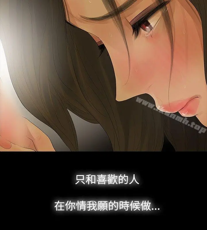 玩火 第9话 第15页