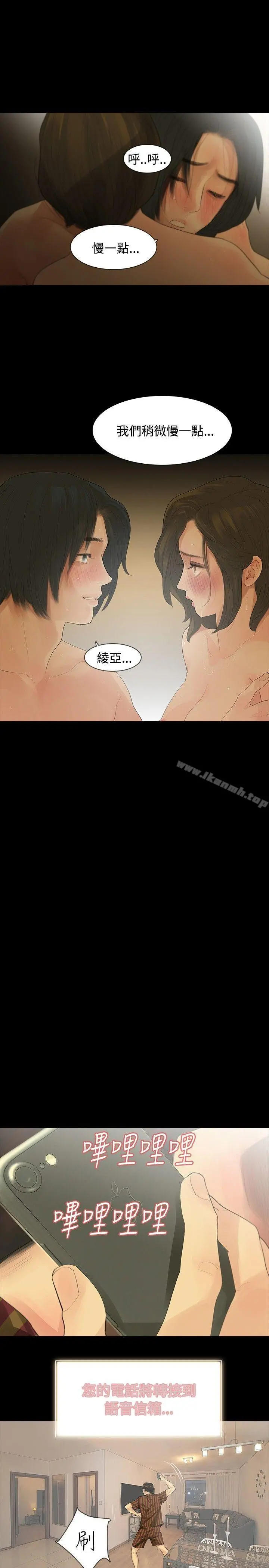 玩火 第9话 第22页