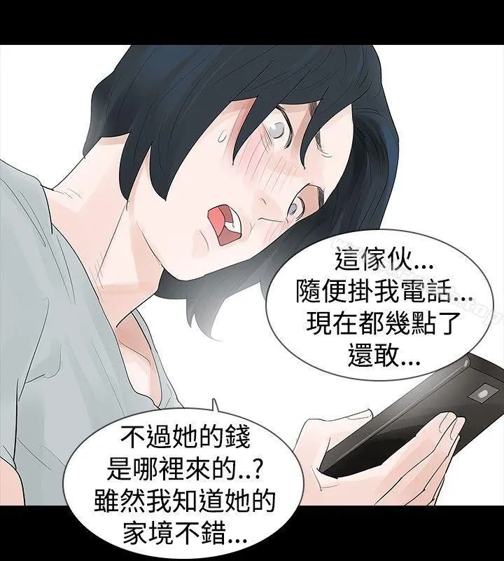 玩火 第19话 第24页