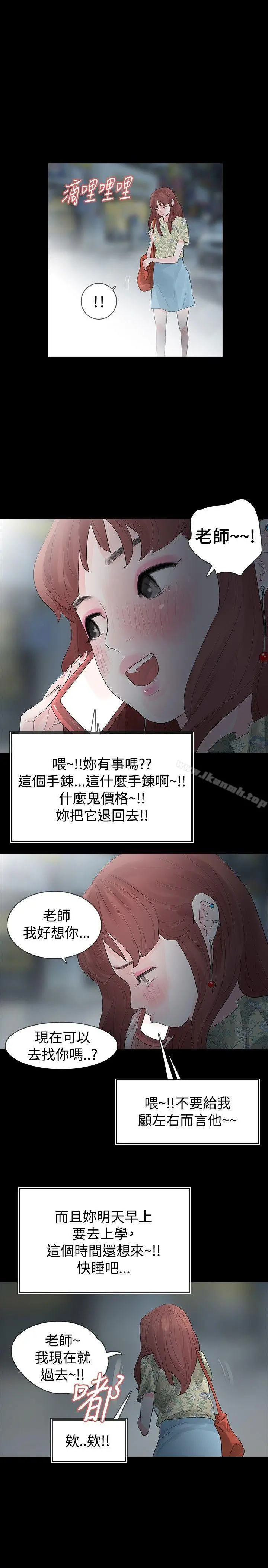 玩火 第19话 第23页