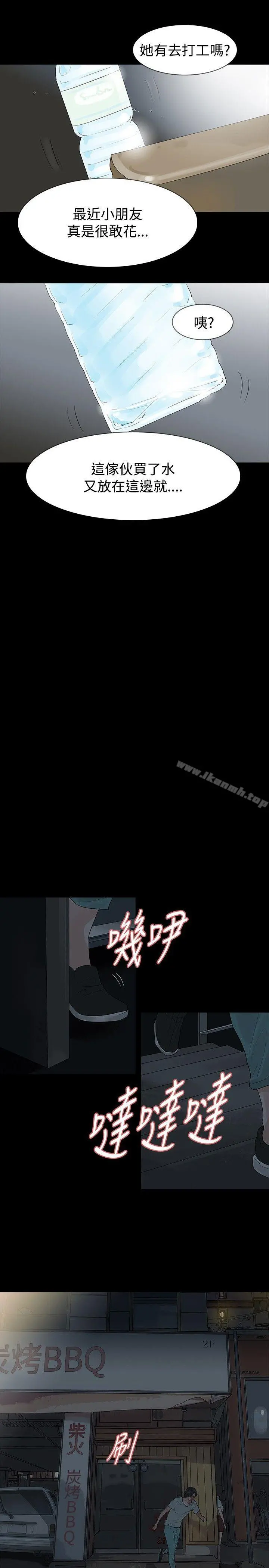 玩火 第19话 第25页