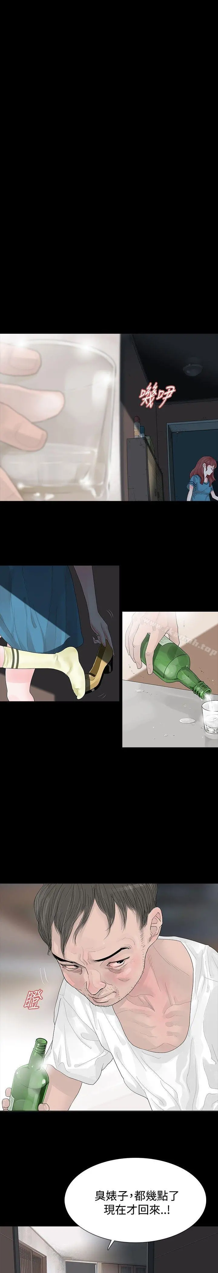 玩火 第19话 第5页
