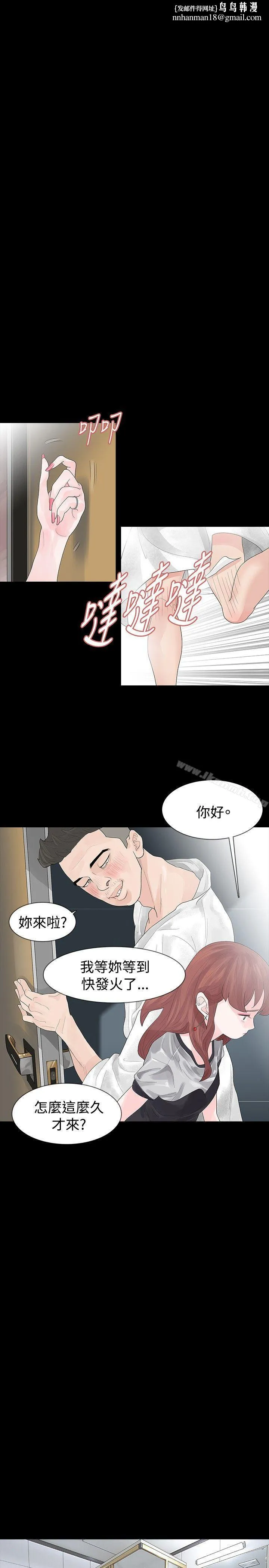 玩火 第19话 第15页
