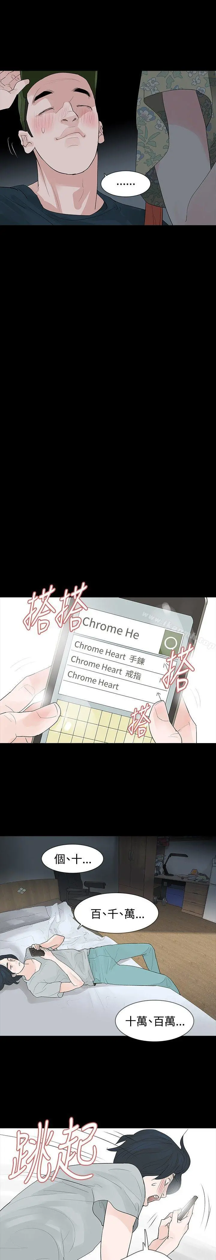 玩火 第19话 第21页