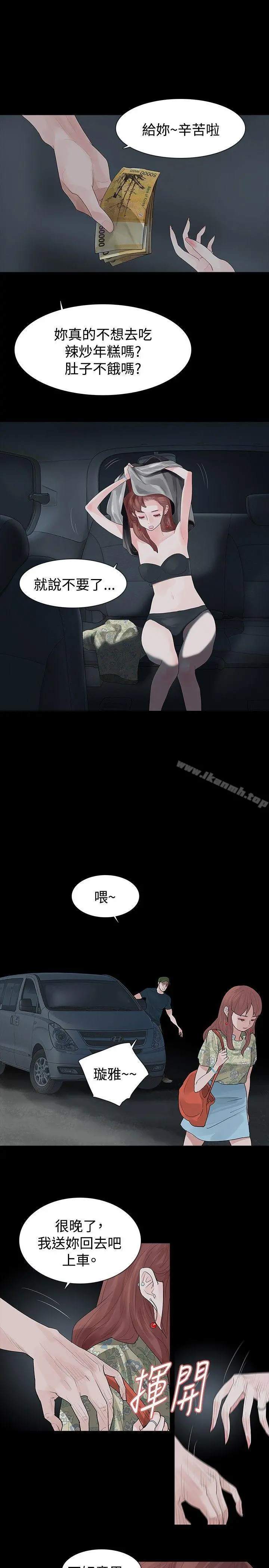 玩火 第19话 第19页
