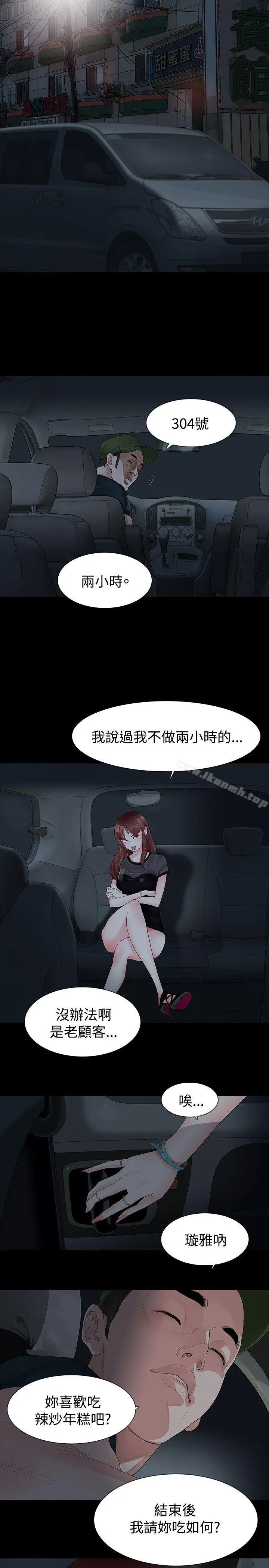 玩火 第19话 第13页