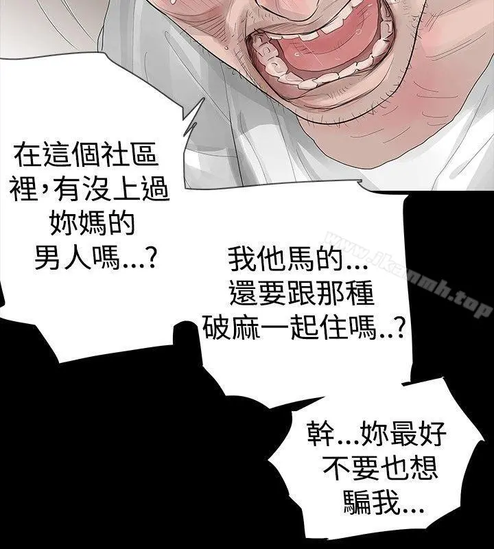 玩火 第19话 第8页