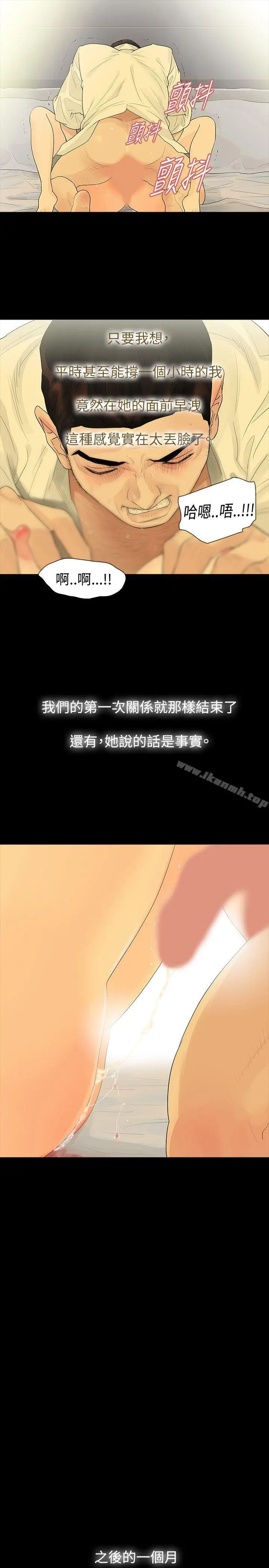 玩火 第40话 第21页