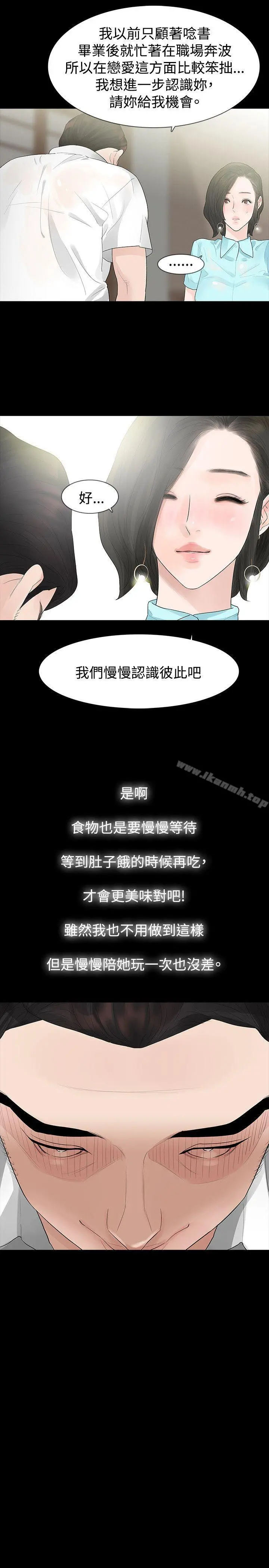 玩火 第40话 第5页