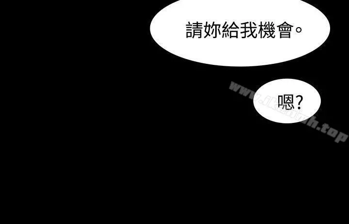 玩火 第40话 第4页