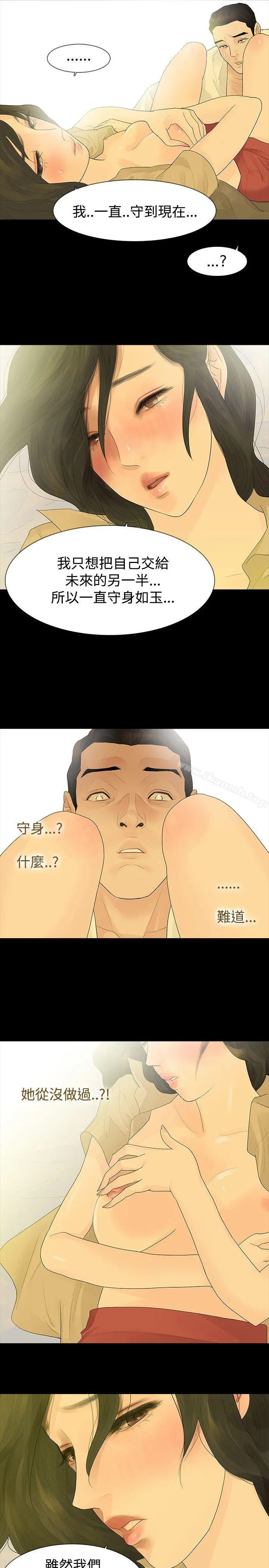 玩火 第40话 第15页
