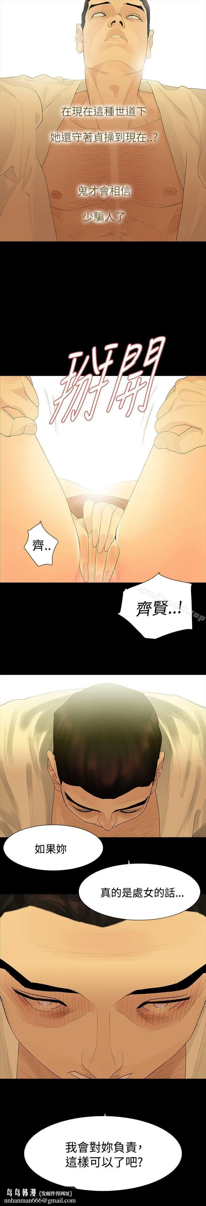 玩火 第40话 第17页
