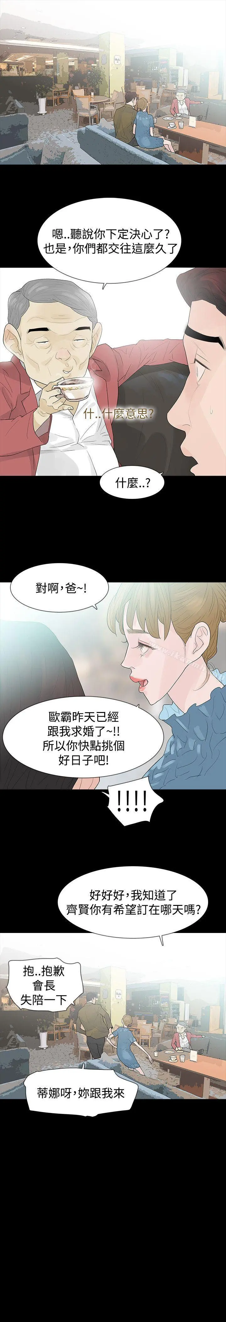 玩火 第40话 第25页