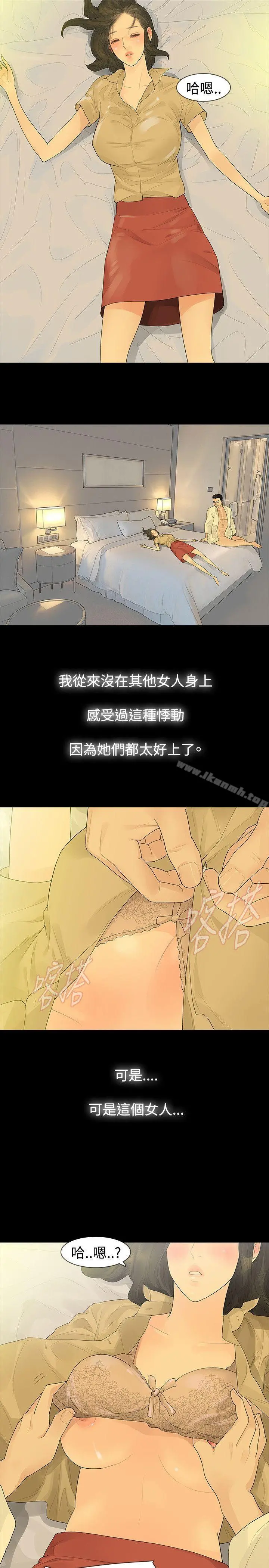 玩火 第40话 第11页