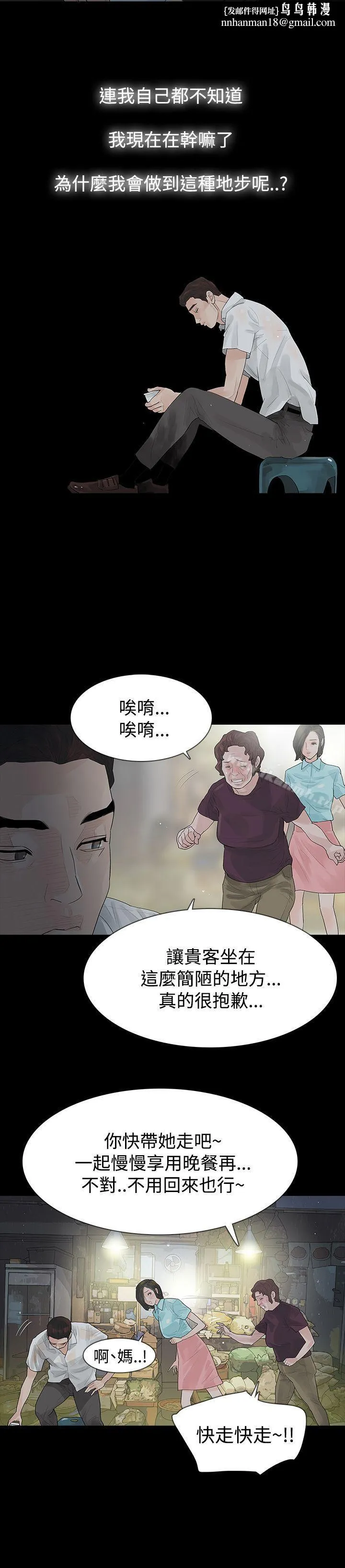 玩火 第40话 第1页