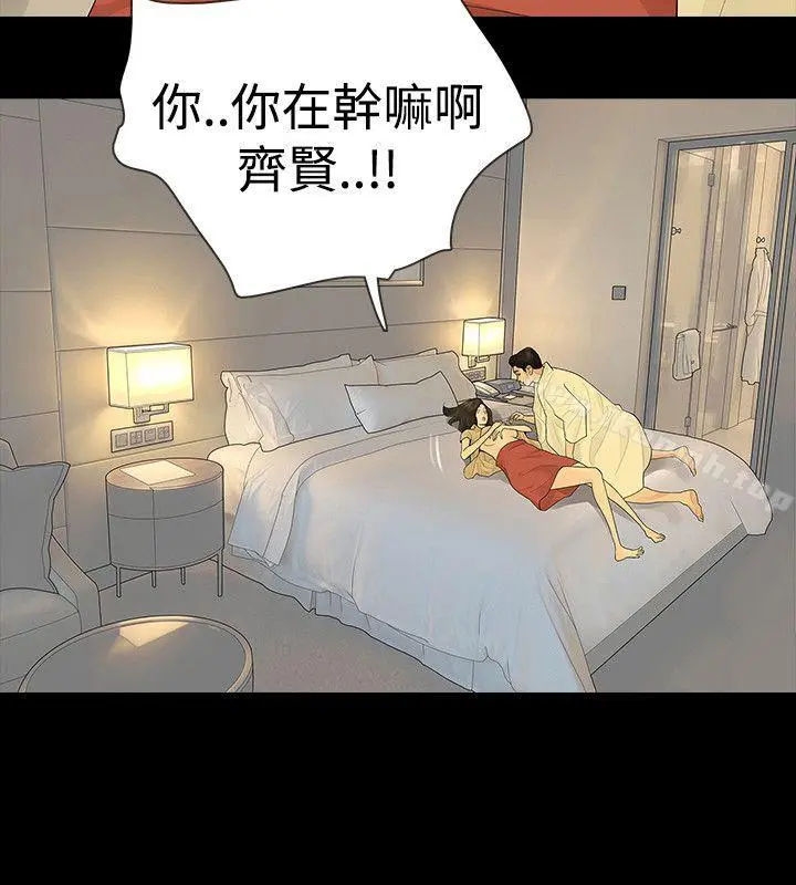 玩火 第40话 第12页