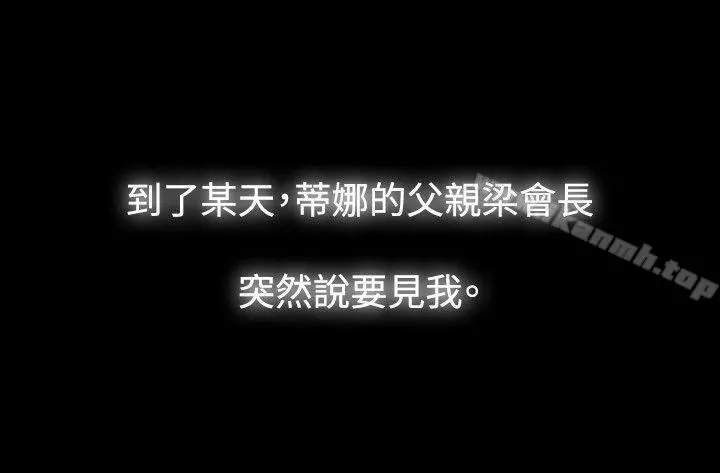 玩火 第40话 第24页