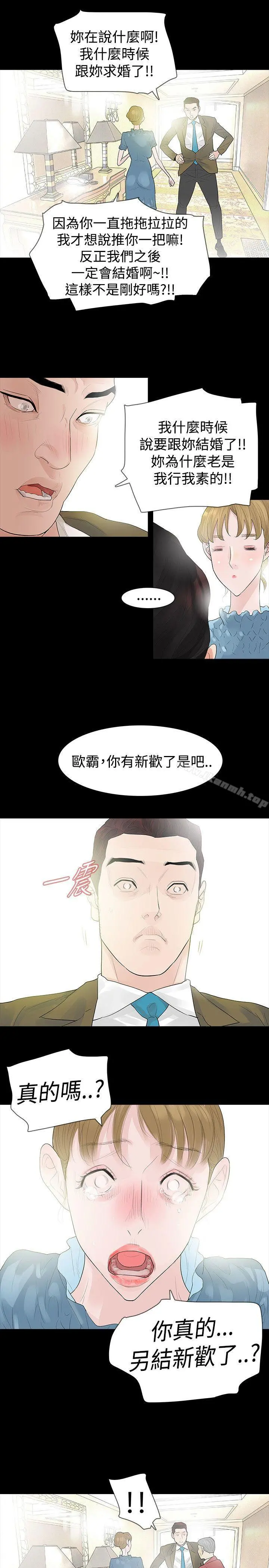 玩火 第40话 第27页