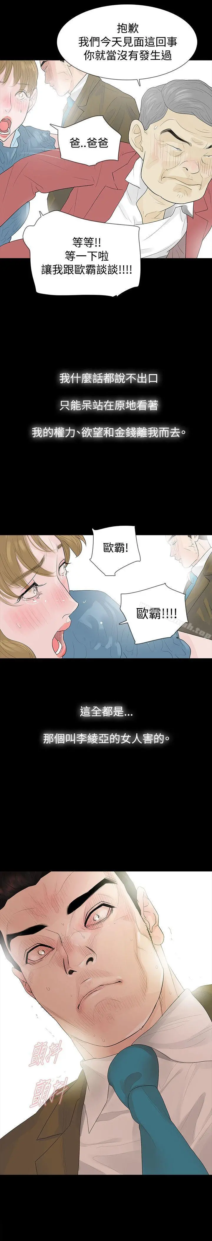 玩火 第40话 第29页