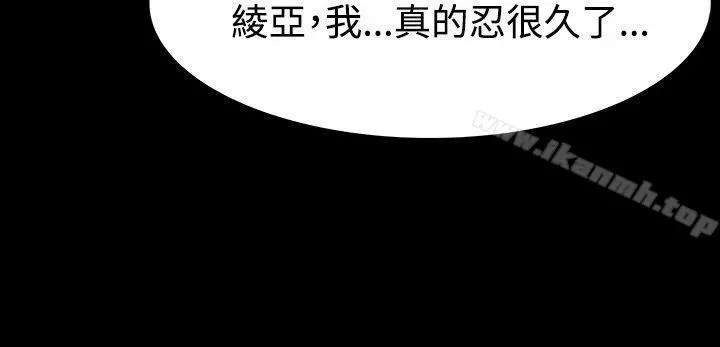 玩火 第40话 第14页