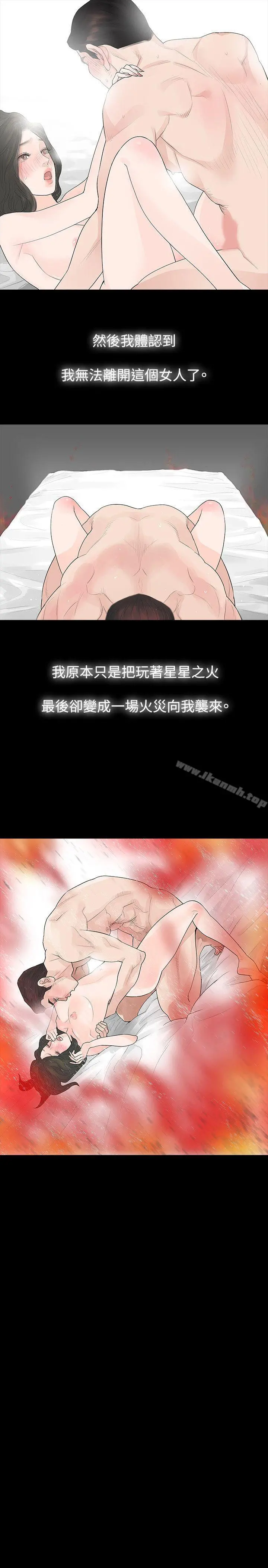 玩火 第40话 第23页