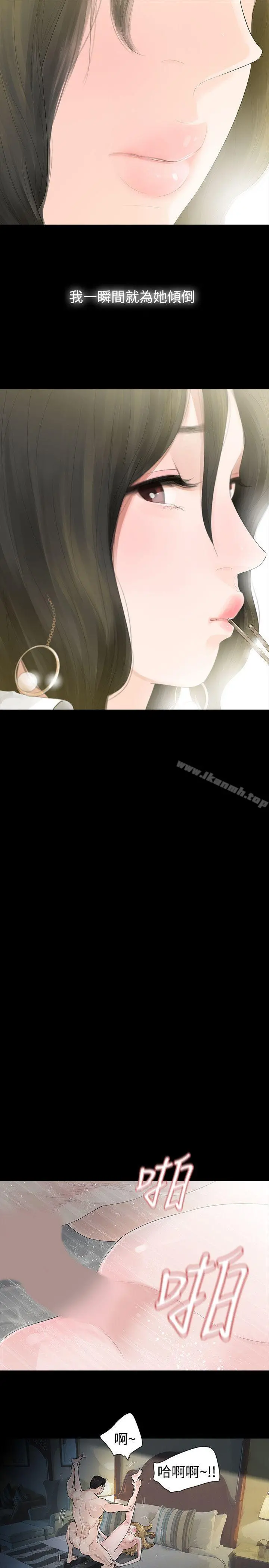 玩火 第39话 第8页