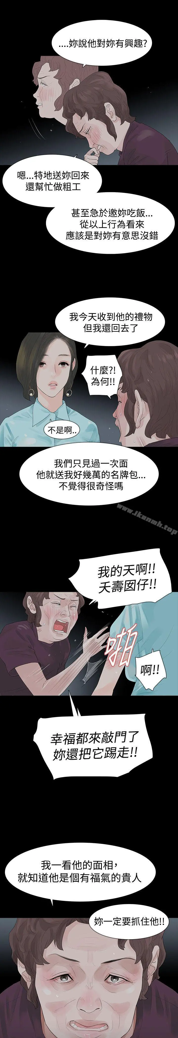 玩火 第39话 第28页