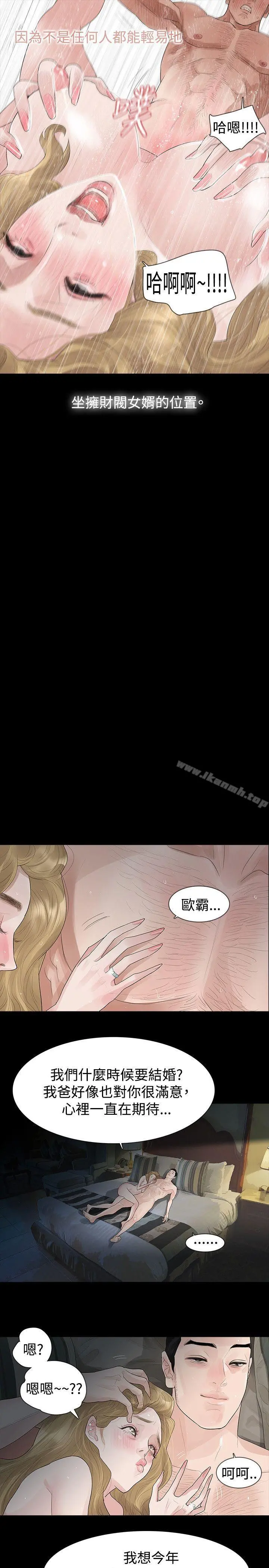 玩火 第39话 第12页