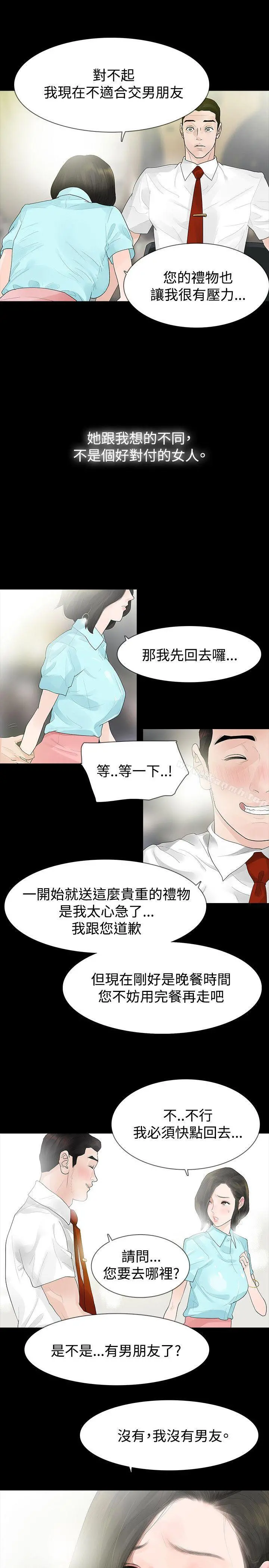 玩火 第39话 第20页