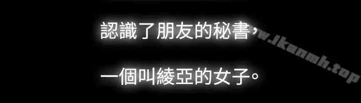 玩火 第39话 第3页