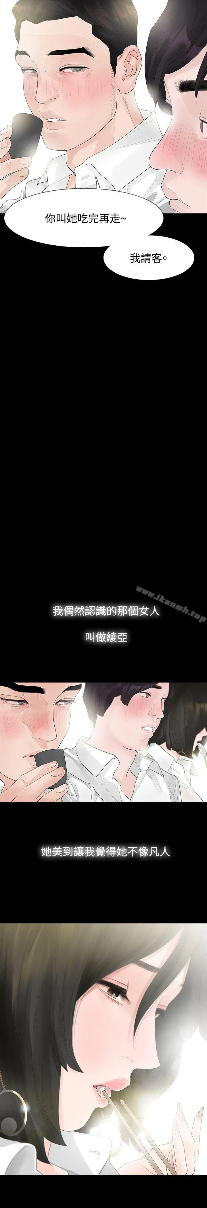玩火 第39话 第6页