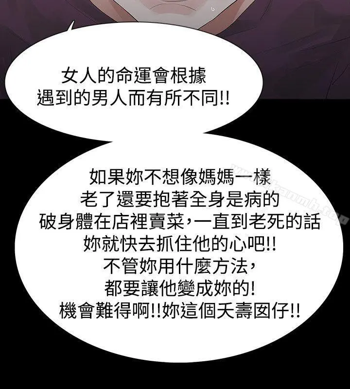 玩火 第39话 第29页
