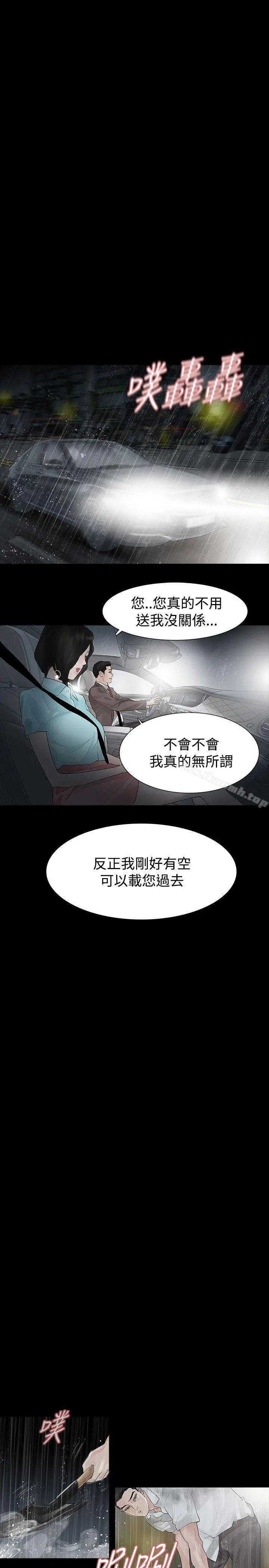 玩火 第39话 第22页