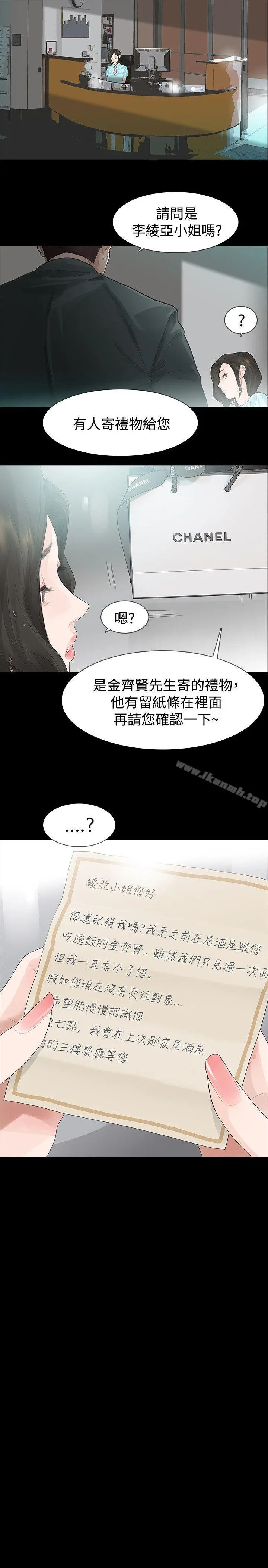 玩火 第39话 第16页