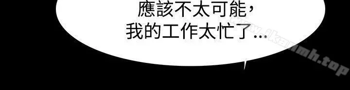 玩火 第39话 第13页