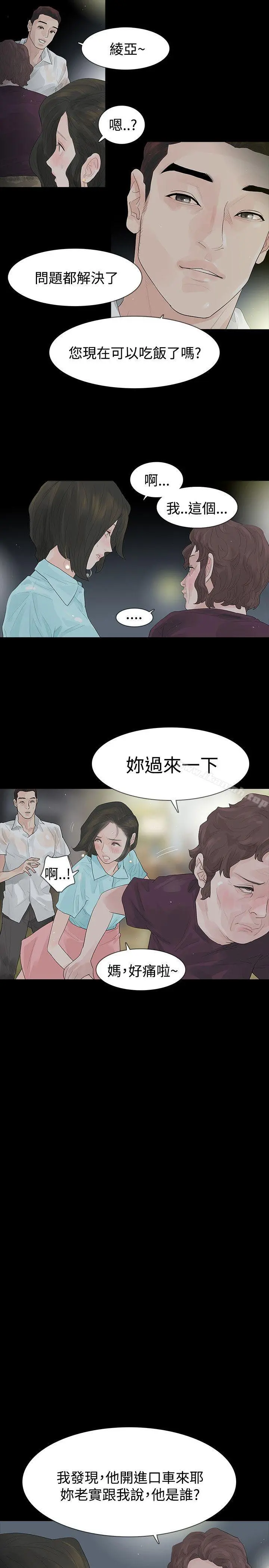 玩火 第39话 第26页