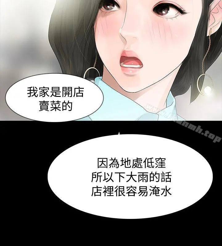 玩火 第39话 第21页