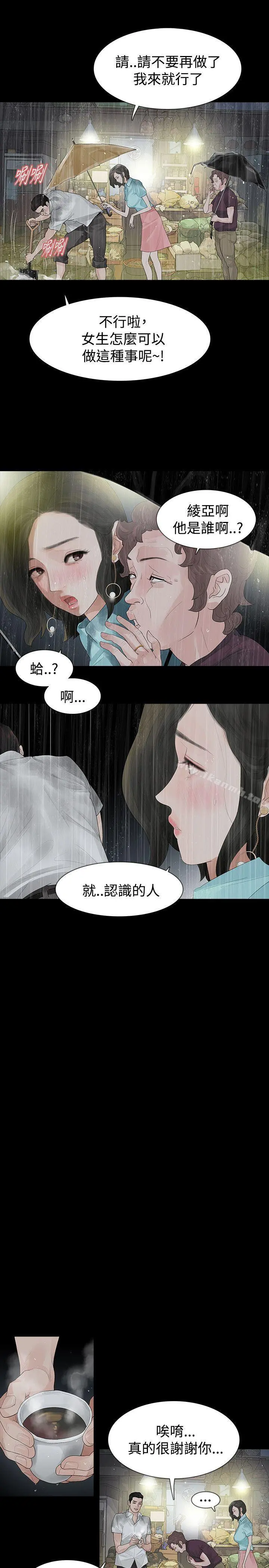 玩火 第39话 第24页