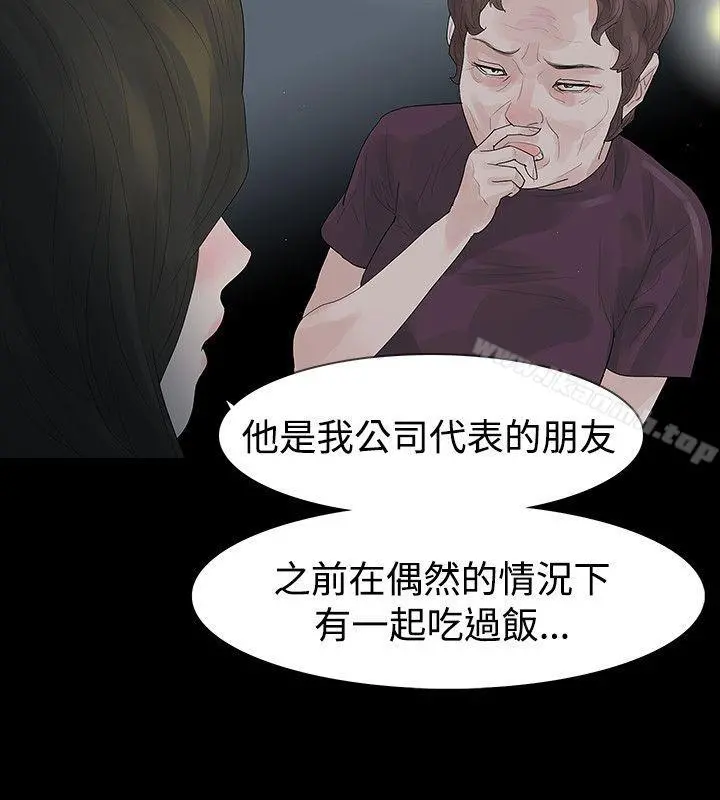 玩火 第39话 第27页