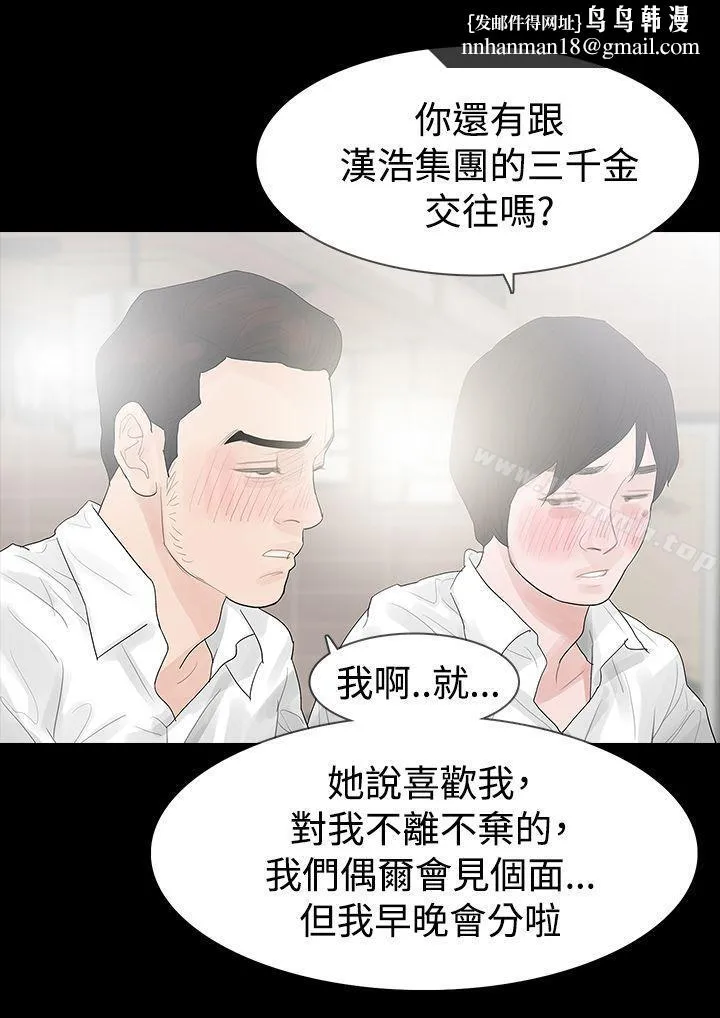 玩火 第39话 第1页