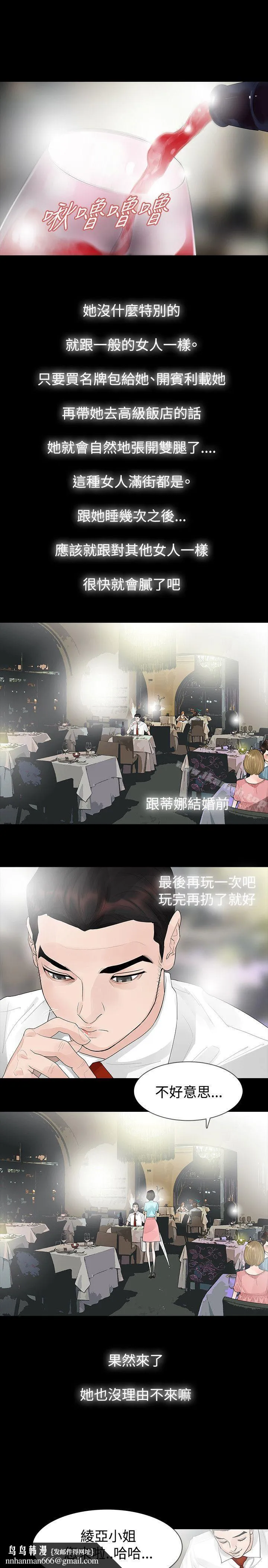 玩火 第39话 第18页