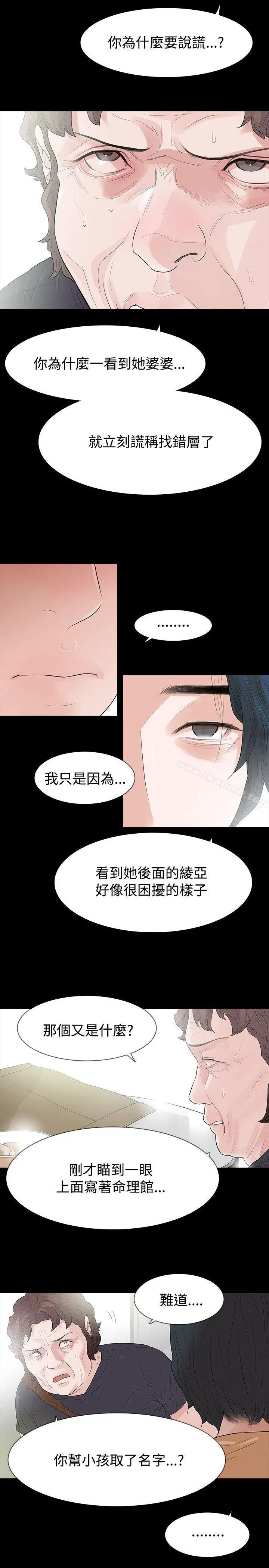 玩火 第51话 第26页