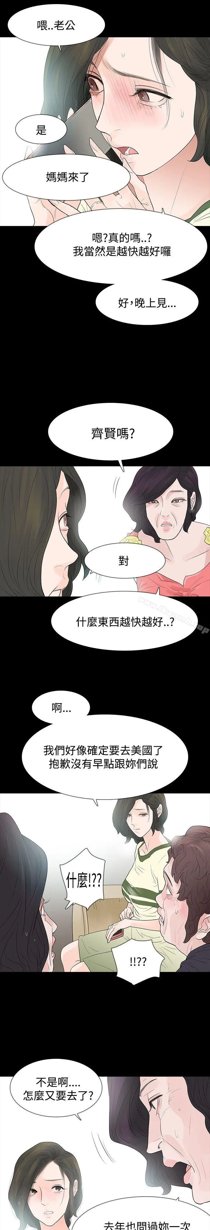 玩火 第51话 第18页