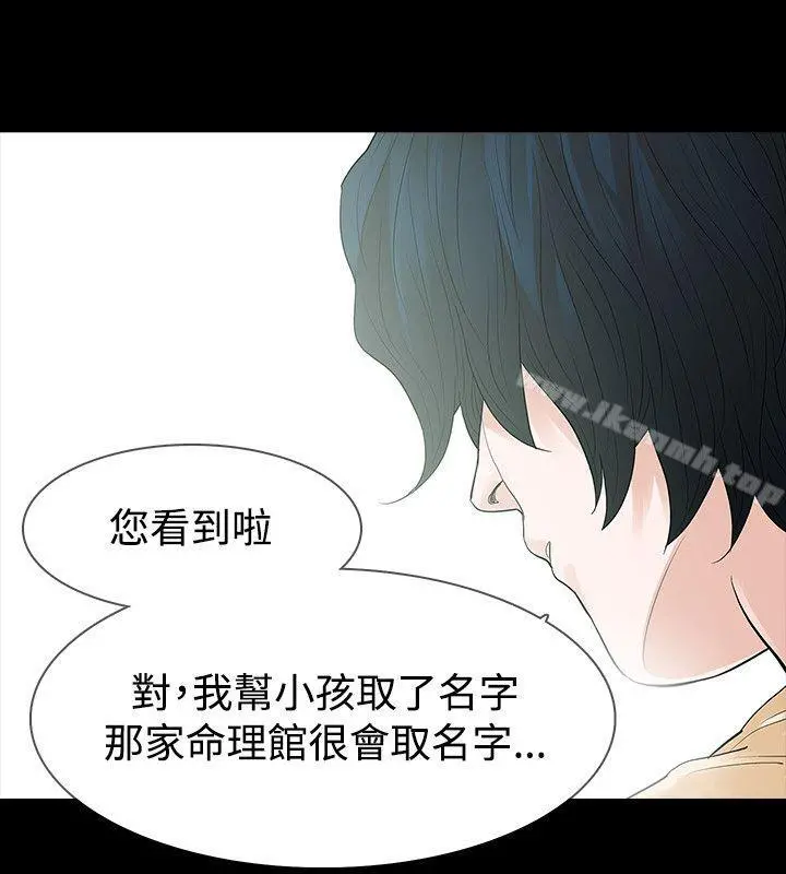 玩火 第51话 第27页