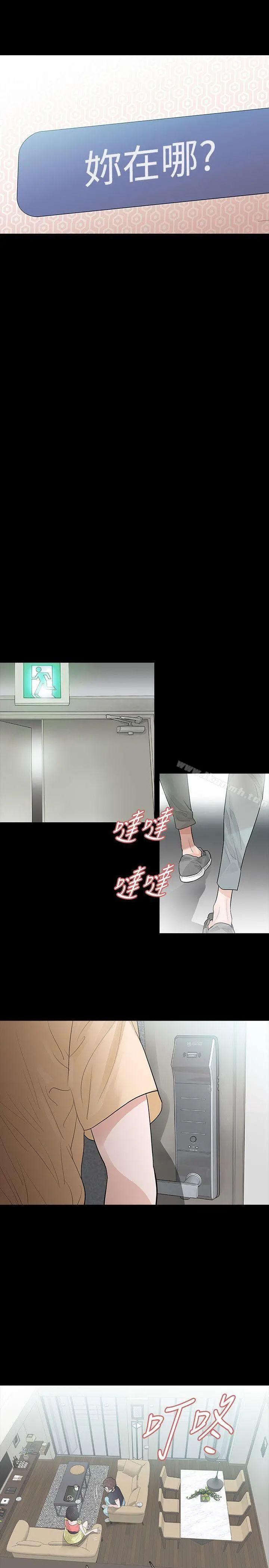 玩火 第51话 第8页